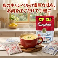キャンベルスープ クラムチャウダー コーンポタージュ インスタントスープ 合計12袋 各6袋 粉末 Campbell's インスタント コストコ 大容量 小分け お試し ポイント消化 買い回り メール便 スープ セット 備蓄 夜食 1557121 朝食のサムネイル