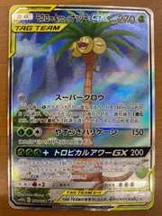 状態B モクロー＆アローラナッシーGX SR SA スペシャルアート 056/054 ポケカ ポケモン ポケモンカードのサムネイル