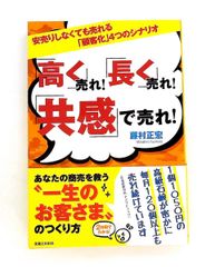 やっぱり!「モノ」を売るな!「体験」を売れ! : 商品・サービスを独自化