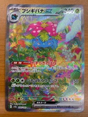 状態B フシギバナex SAR sv2a 200/165 ポケカ ポケモンカード ポケモン
