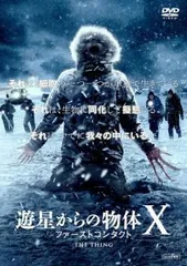2026年最新】遊星からの物体x dvdの人気アイテム - メルカリ