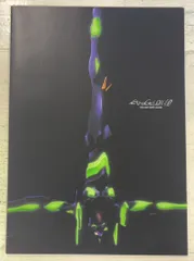 【映画パンフレット】エヴァンゲリオン新劇場版：序 EVANGELION: 1.0  YOU ARE (NOT) ALONE.    A651-362
