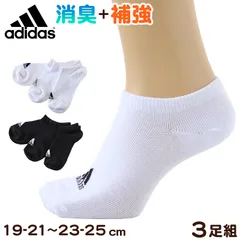 adidas スクールソックス 男子 女子 スニーカー丈 くるぶし 靴下 3足組 19-21/21-23/23-25cm アディダス ロゴ 短い レディース ジュニア 三足 セット
