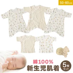 ベビー肌着 新生児 肌着 5枚組 セット 綿100% コンビ肌着 短肌着 半袖 50-60cm 出産準備 出産祝い 男の子 女の子 赤ちゃん かわいい ベビー服 下着 コットン ギフト