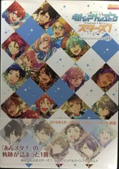 あんさんぶるスターズ! 公式ビジュアルファンブック vol.4 (B’s LOG COLLECTION)