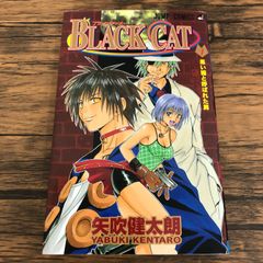 初版】BLACK CAT ブラックキャット 1巻 - メルカリ