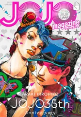 [新品][書籍]ジョジョマガジン JOJO magazine 2022 SPRING