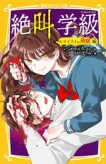 [新品][児童書]絶叫学級 (全43冊)