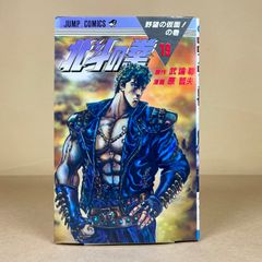 北斗の拳 26 27 - メルカリ