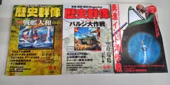 歴史群像　まとめ売り　３冊セット