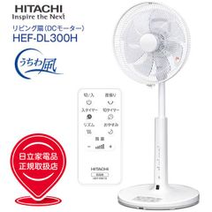 HITACHI HEF-DL300F扇風機 新品】 HITACHI DCモーター扇風機 HEF-DL300F - メルカリ