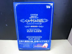2026年最新】宝塚 ベルサイユのばら dvdの人気アイテム - メルカリ