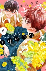 [新品]ちはやふる plus きみがため (1-6巻 最新刊)のサムネイル