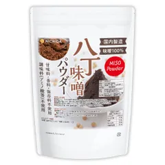 【NICHIGA／ニチガ公式】八丁味噌パウダー 2kg 【送料無料(沖縄を除く)】 味噌100％ 粉末 調味料  味噌汁 ふりかけ BBQ  MISO Powder TK0のサムネイル