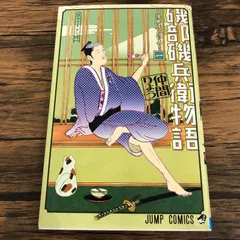 2026年最新】磯部磯兵衛物語~浮世はつらいよ~ 1の人気アイテム - メルカリ