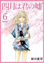 四月は君の嘘 コミック 1-9巻セット (月刊マガジンコミックス) 四月は君の嘘(9) (月刊マガジンコミックス) | 新川 直司 |本 | 通販