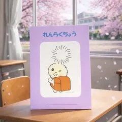 れんらくちょう　連絡帳　B5　朝霞市公式キャラクター　イラスト入り　学習ノート　ご当地　キャラクター　子ども用　ノート