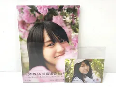 【小牧店】未開封  乃木坂46  賀喜遥香  1st写真集  『まっさら』  ポストカード付き 【PT209-3679】