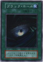 早い者勝ち！ 大人気！ 遊戯王 ブラックホール Vol.1 スーパーレア