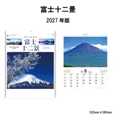 カレンダー 2027 壁掛け 富士十二景 NK66 カレンダー 2027年 壁掛け おしゃれ 富士山 風景 絶景 自然 山 きれい カラフル メモスペース 写真 四季 予定表 46/4切 267889のサムネイル
