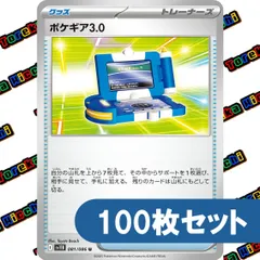 ポケモンカード ポケギア3.0 G&Iレギュレーション約100枚セット まとめ売りのサムネイル