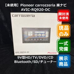 Pioneer carrozzeria AVIC-RQ912 本体 - メルカリ