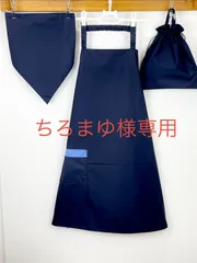 ちろまゆ様専用