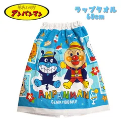 それいけ！アンパンマン 男児 巻きタオル 60cm マキマキタオル ラップタオル スイムグッズ (2865637)