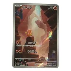 トレカ ポケモンカード ヒトカゲ 168/165/SV2a/B AR
