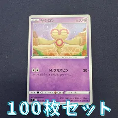 P100231(ちょう) ポケモンカード 　ヤジロン　100枚　まとめ売り pokemonのサムネイル