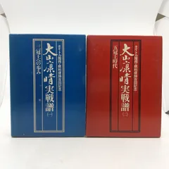中古】 大山康晴実戦譜 タイトル獲得・棋戦優勝百回記念 (1975年) 楽天