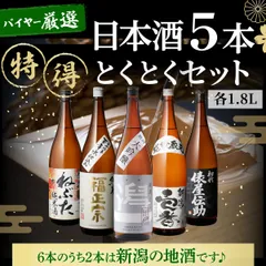 日本酒セット1.8L　レア酒 日本酒 辛口 本醸造 1.8L 燦然 さんぜん ご自宅用 宅飲み 岡山 倉敷
