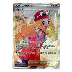ポケモンカード セレナ SR 白熱のアルカナ - メルカリ