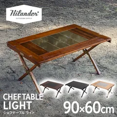 [Hilander(ハイランダー)] CHEF TABLE(シェフテーブル)LIGHT アウトドア キャンプ  IGT互換 【1年保証】 ダークブラウン/ゴールド 90のサムネイル