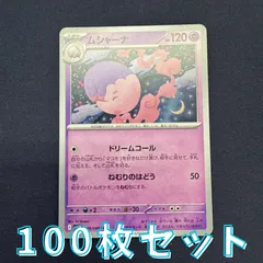 P100240(ちょう) ポケモンカード 　ムシャーナ　100枚　まとめ売り pokemonのサムネイル