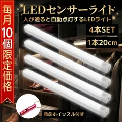 【先着10名様限定価格999円】 4本 センサーライト 人感センサー LED 照明 充電式 USB 室内 屋内 玄関 クローゼット 階段 廊下 足元灯 ナイトライト マグネット 磁石 配線不要 防災グッズ 停電 非常灯 昼白色 薄型 小型 賃貸 自動点灯 Y