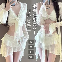 水着 セパレート ビキニ セットアップ フリル フレア水着 長袖 カーディガン シースルー 体型カバー ママ水着 レディース 10代 20代 30代 40代 大人 女子 おしゃれ 無地 海 ビーチ