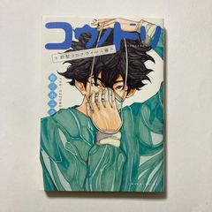 講談社 モーニングKC 鈴ノ木ユウ コウノドリ 新型コロナウィルス編