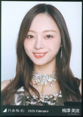 乃木坂46 WebShop限定 梅澤美波 2026.February スペシャル衣装48 ヨリ