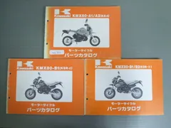 KMX80-A1 A2 B1 B2 KSR-II カワサキ パーツリスト パーツカタログ 3冊セット 送料無料