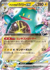 【中古】 ポケモンカードゲーム ナンジャモのハラバリーex SV9 SV9 030/100 RR