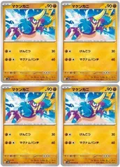【中古】 ポケモンカードゲーム マケンカニ SV2D SV2D 042/071 C 4枚セットのサムネイル