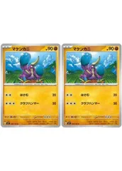 【中古】 ポケモンカードゲーム マケンカニ SV7 SV7 059/102 C 2枚セットのサムネイル