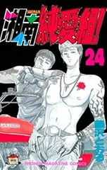 2026年最新】湘南純愛組 全巻の人気アイテム - メルカリ