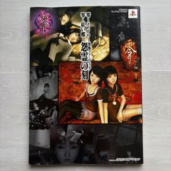 PS2「零〜紅い蝶〜」　ポスター　非売品 PS2「零〜紅い蝶〜」 ポスター 非売品 - メルカリ