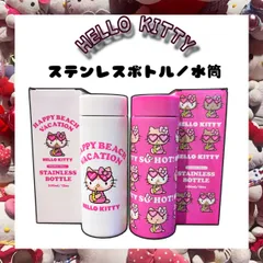 【残りわずか】【新品・未使用】HELLO KITTY　ステンレスボトル　日焼けキティ 　サンリオ　ハローキティ　ランチ　水筒　ミニボトル　保冷　保温　350ml　ハワイアン　ハワイ　雑貨　グッズ　定価　先行販売　日本限定　ピンク　白　日用品　食器　人気　新作