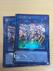 遊戯王 試号閃刀姫アマツ ウルトラ　2枚セット