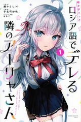 [중고] 때때로 보소와 러시아어로 데레하는 옆의 아야 씨 1-8 권 세트 테나 마치 사호 [렌탈 떨어짐] [만화] [만화]