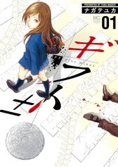 ギフト± 1～26巻 全巻セット - メルカリ