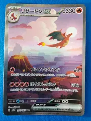 【中古】 ポケモンカードゲーム リザードンex sv2a 201/165 SAR